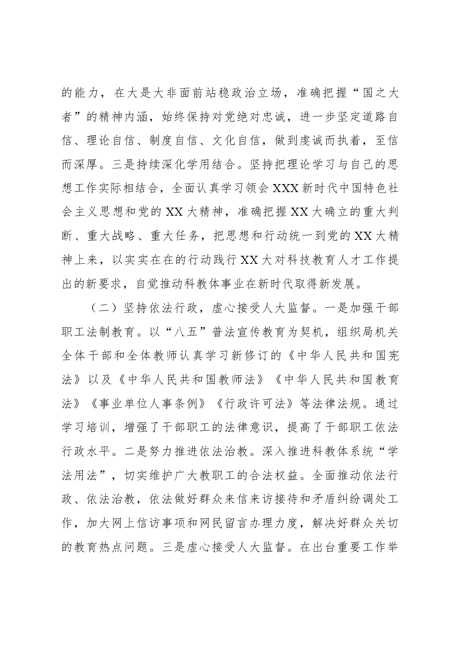 （7篇）党组书记、局长个人述职报告汇编.docx，第3页预览