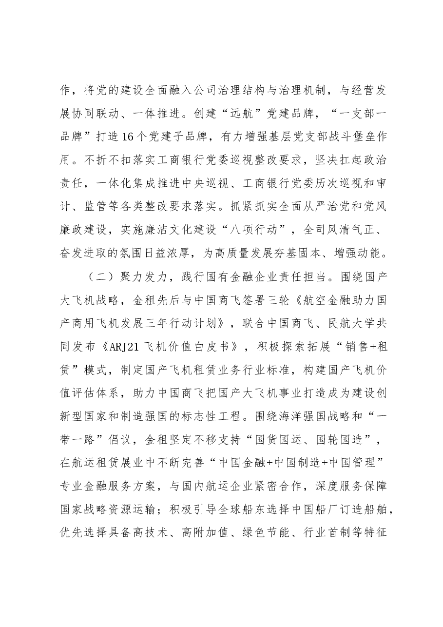 金融租赁公司党委书记在支持实体经济推动高质量发展座谈会上的发言.docx,第2页预览