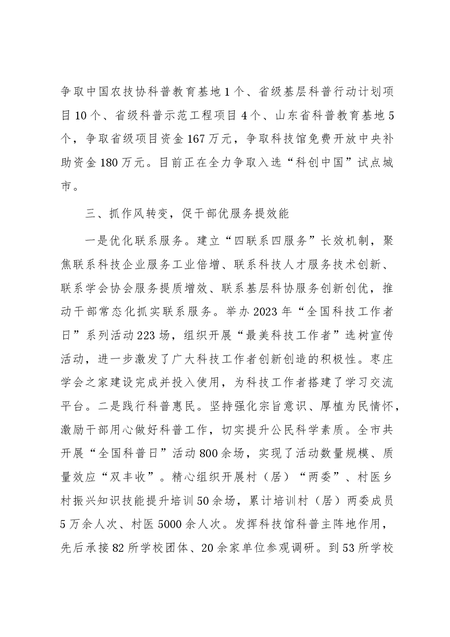 市科协经验做法:“三抓三促”推动干部思想能力作风建设见行见效.docx,第3页预览