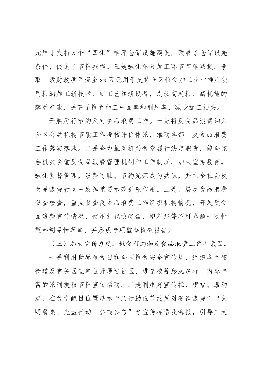 (13篇)2022年粮食节约和反食品浪费工作总结汇编.docx,第4页预览