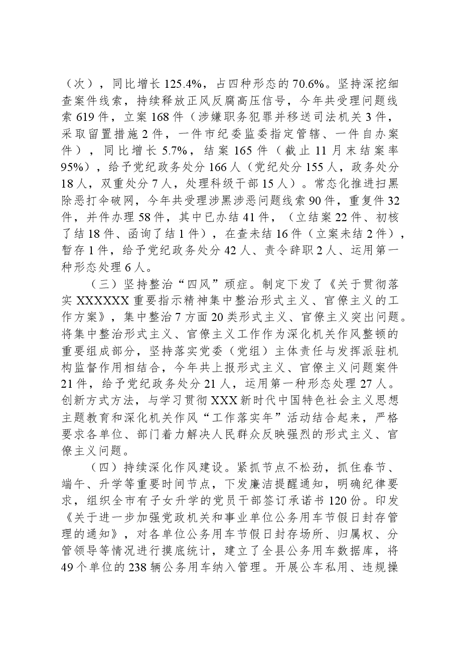县纪委监委2023年工作总结及下一步工作打算.docx,第2页预览