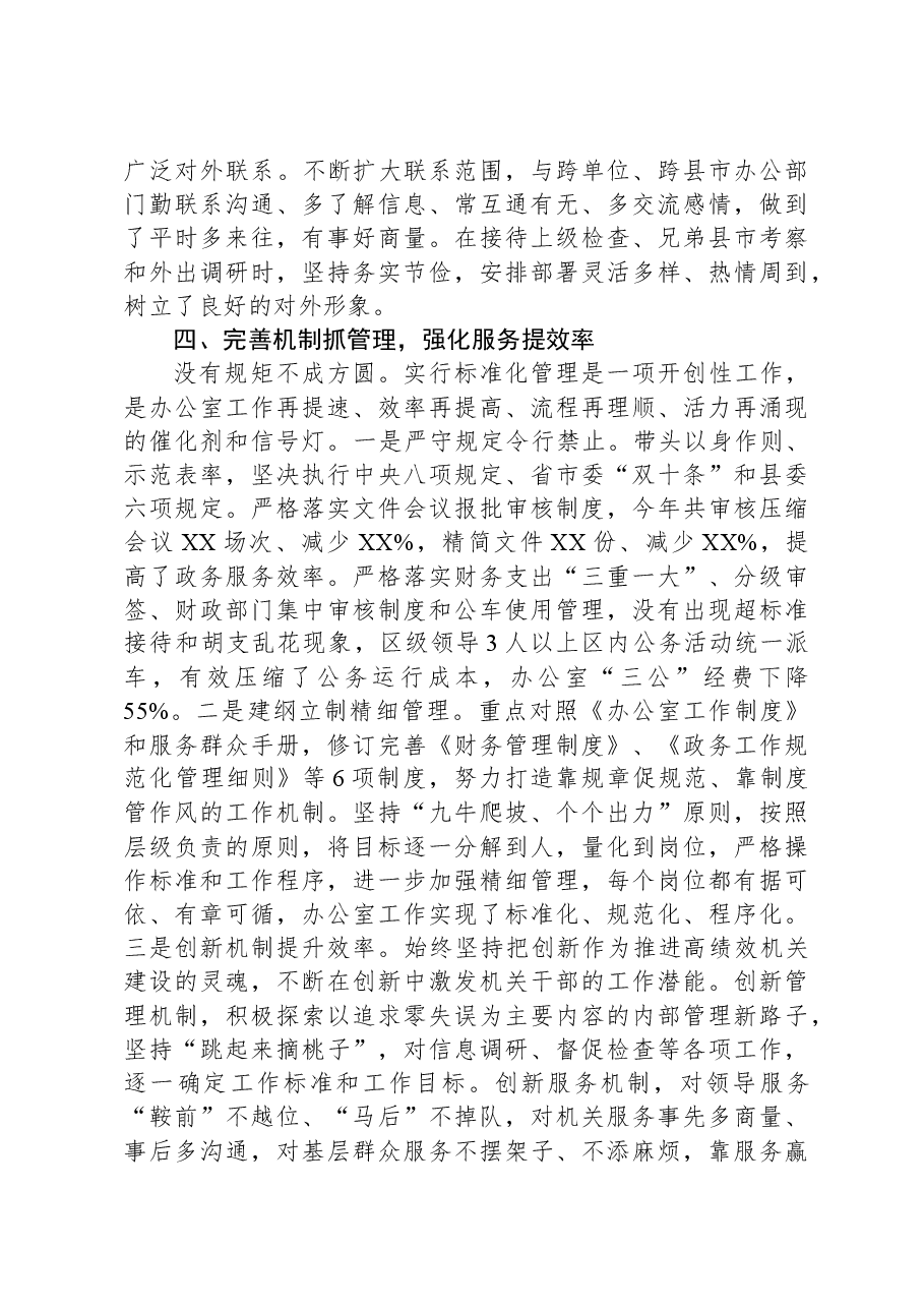 县委办公室加强自身建设典型材料.docx,第4页预览