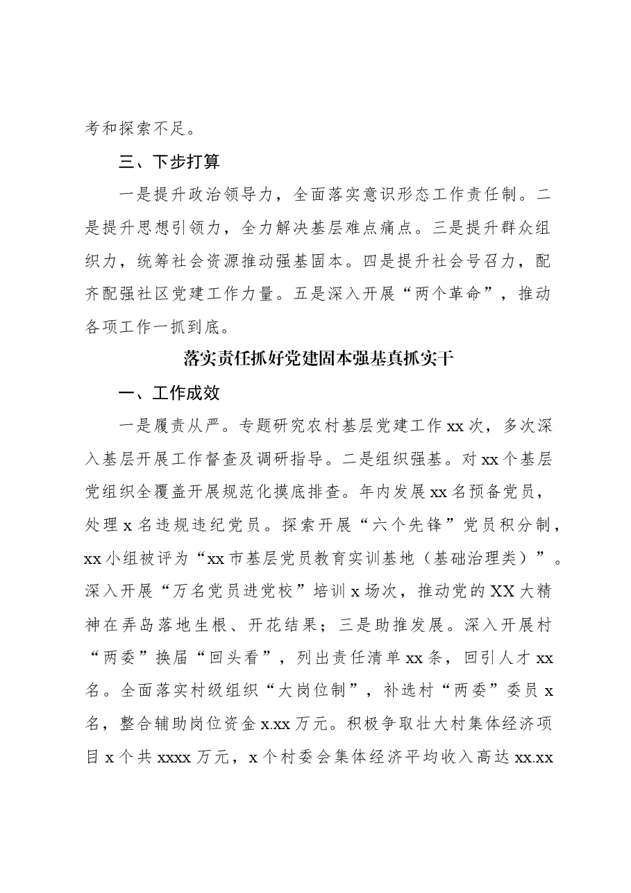 (18篇)党委(党组)书记抓基层党建工作述职报告汇编.docx,第3页预览