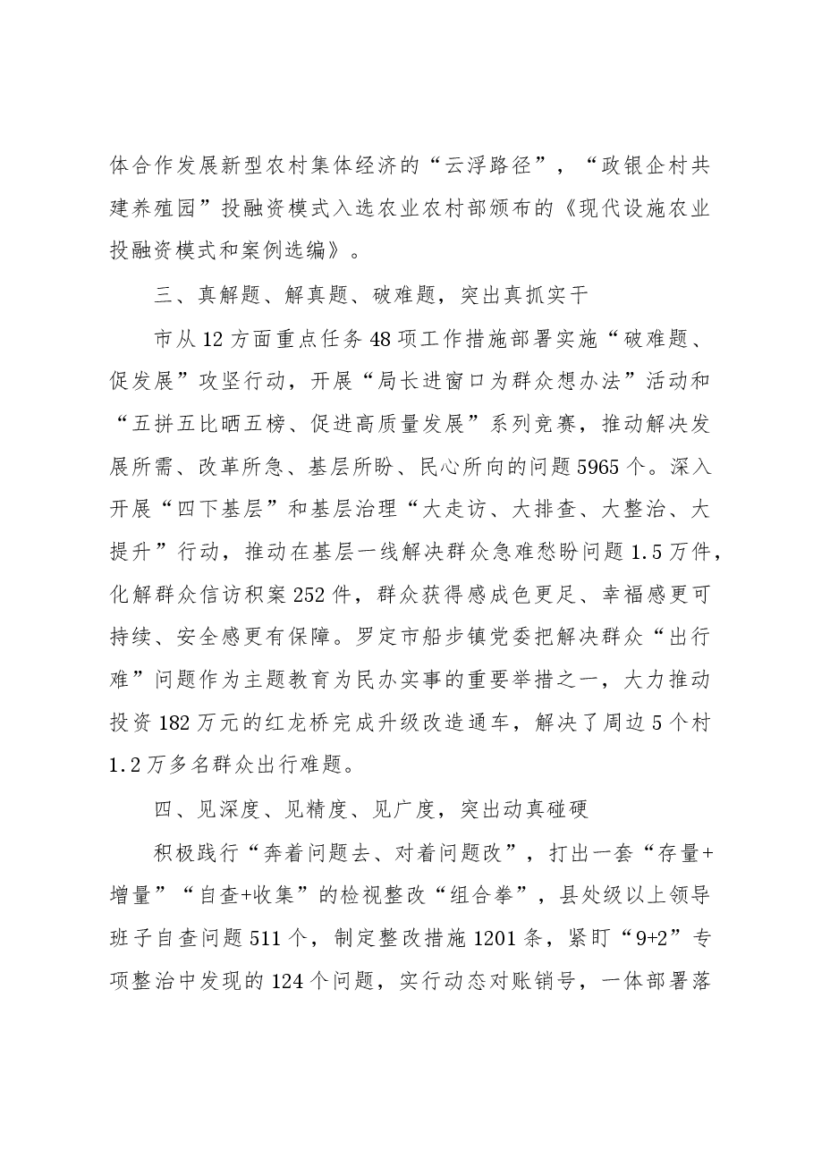 某市在主题教育推进会上的阶段性情况汇报发言.docx,第4页预览