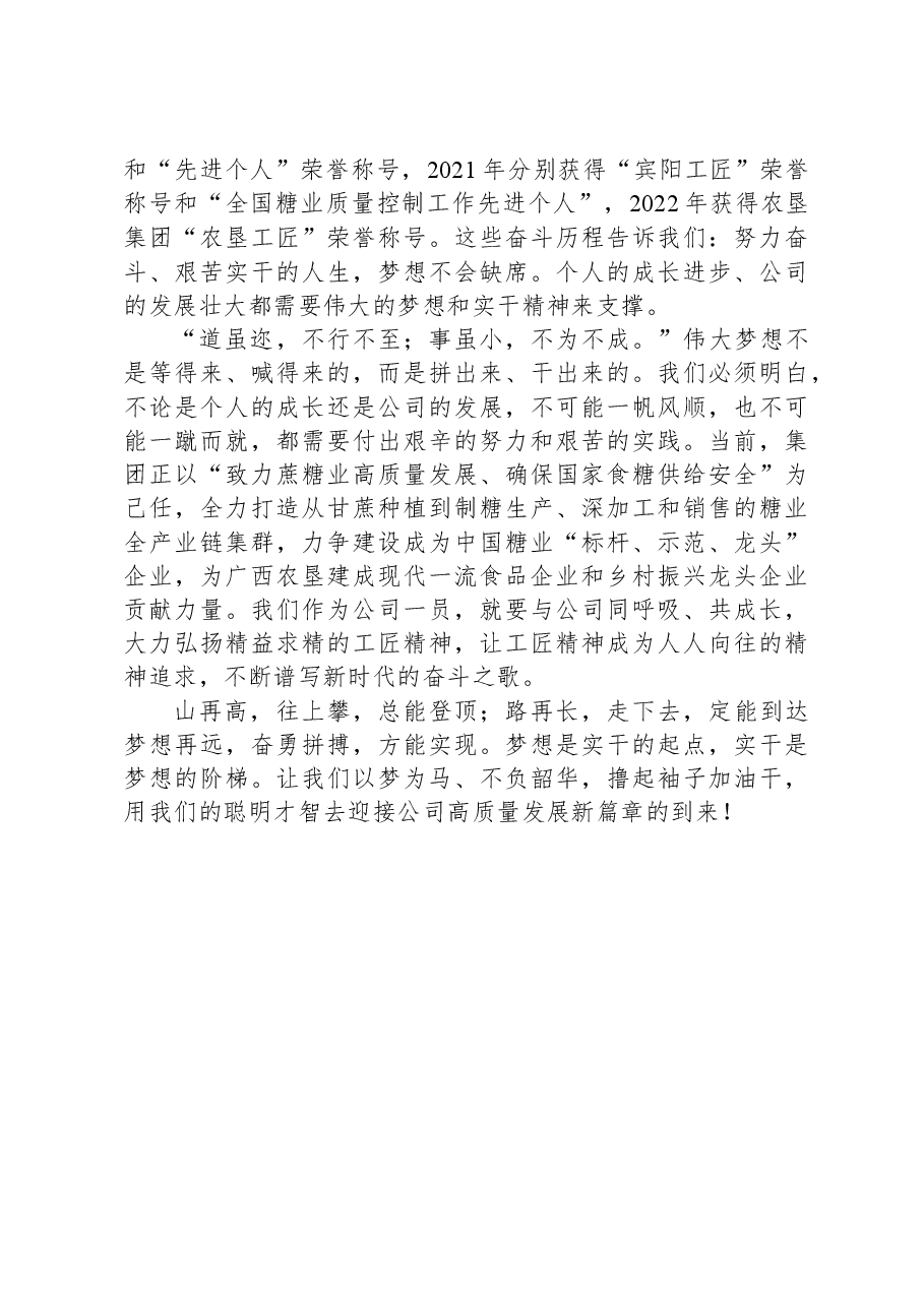 公司员工演讲稿:实干才能梦想成真.docx,第2页预览