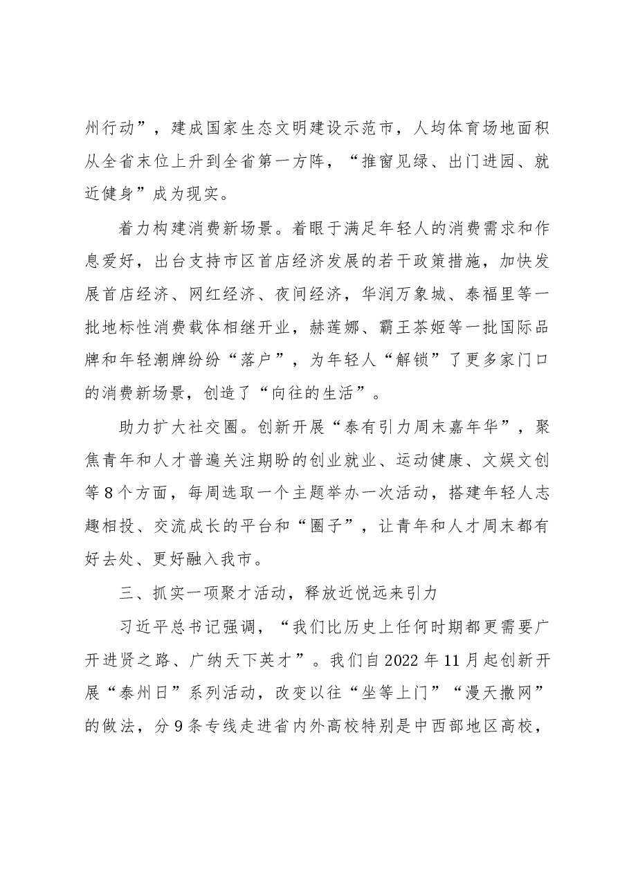 市委书记在打造青年发展友好型城市座谈会上的发言.docx，第4页预览