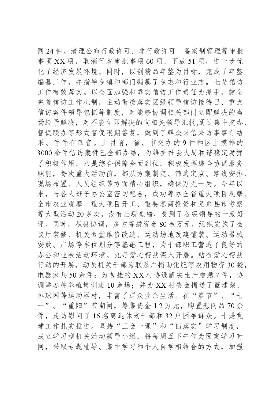领导班子2023年度工作总结.docx,第4页预览