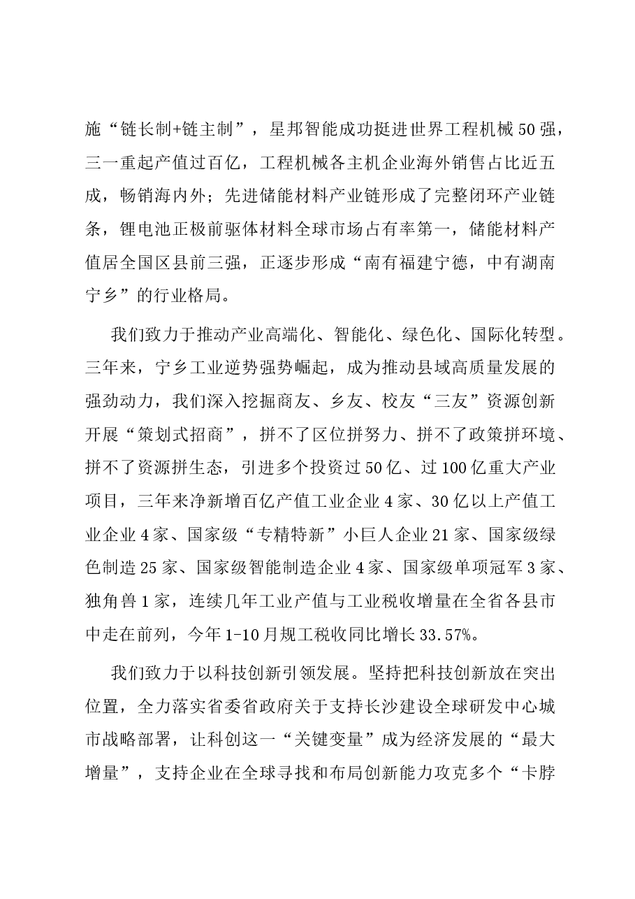 市长在2023年中国幸福城市论坛上的主旨演讲.docx,第3页预览