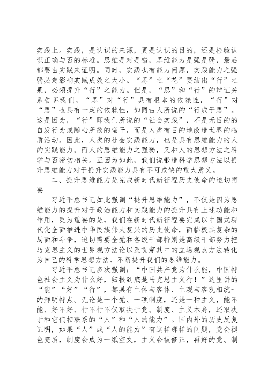 治能力思维能力实践能力，把学习成效转化为推动高质量发展的生动实践.docx，第3页预览
