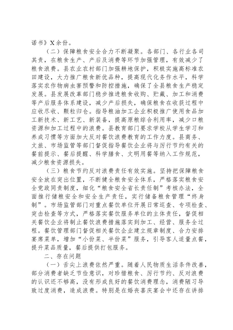 测、分析、评估工作情况总结.docx,第2页预览
