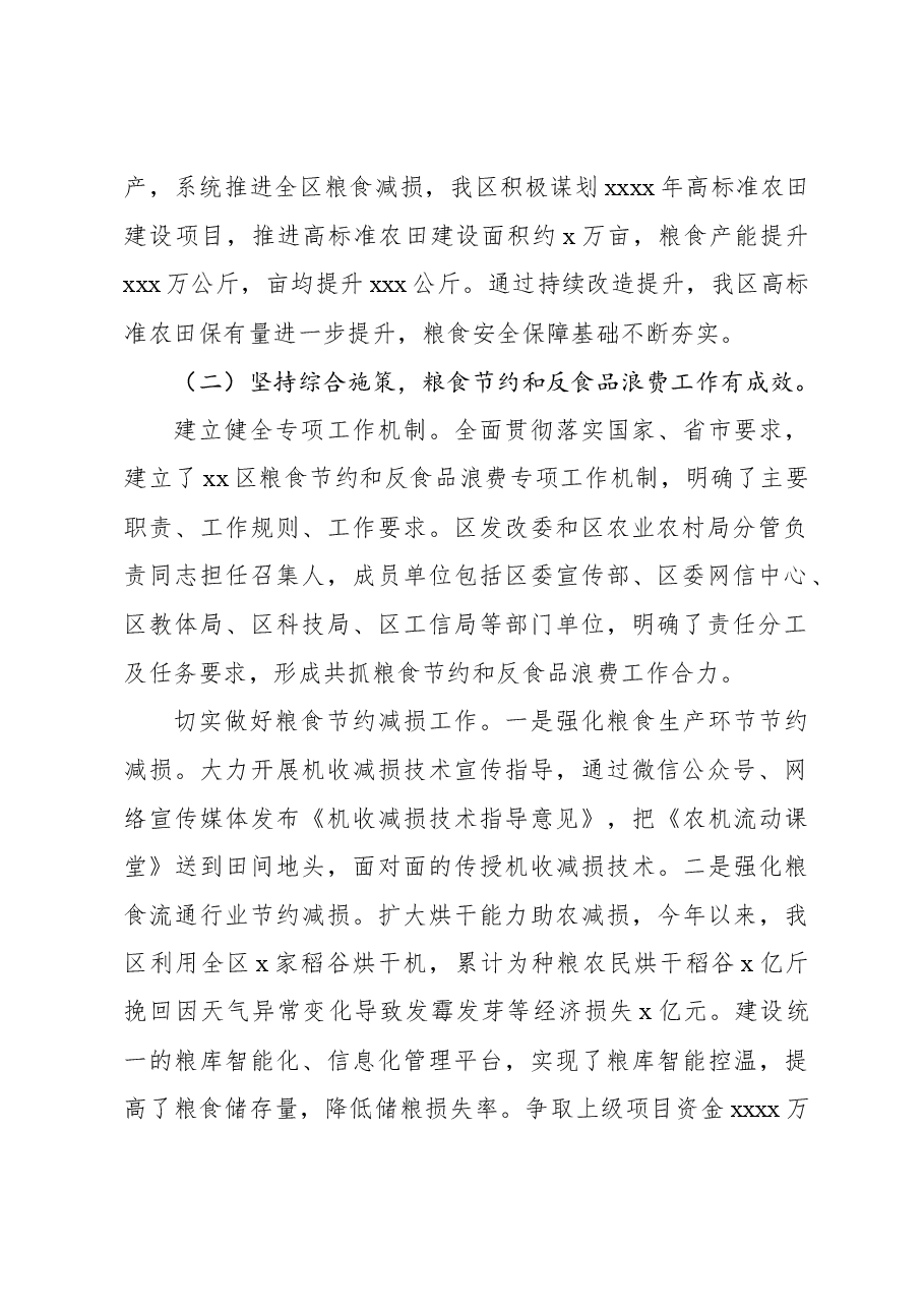 (13篇)2022年粮食节约和反食品浪费工作总结汇编.docx,第3页预览