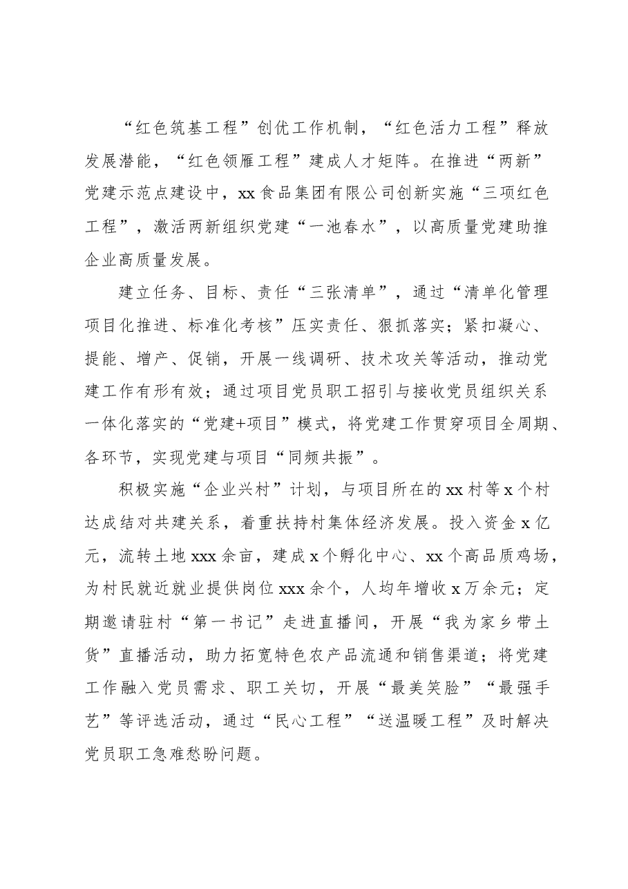 (6篇)党建工作经验交流材料汇编.docx,第2页预览