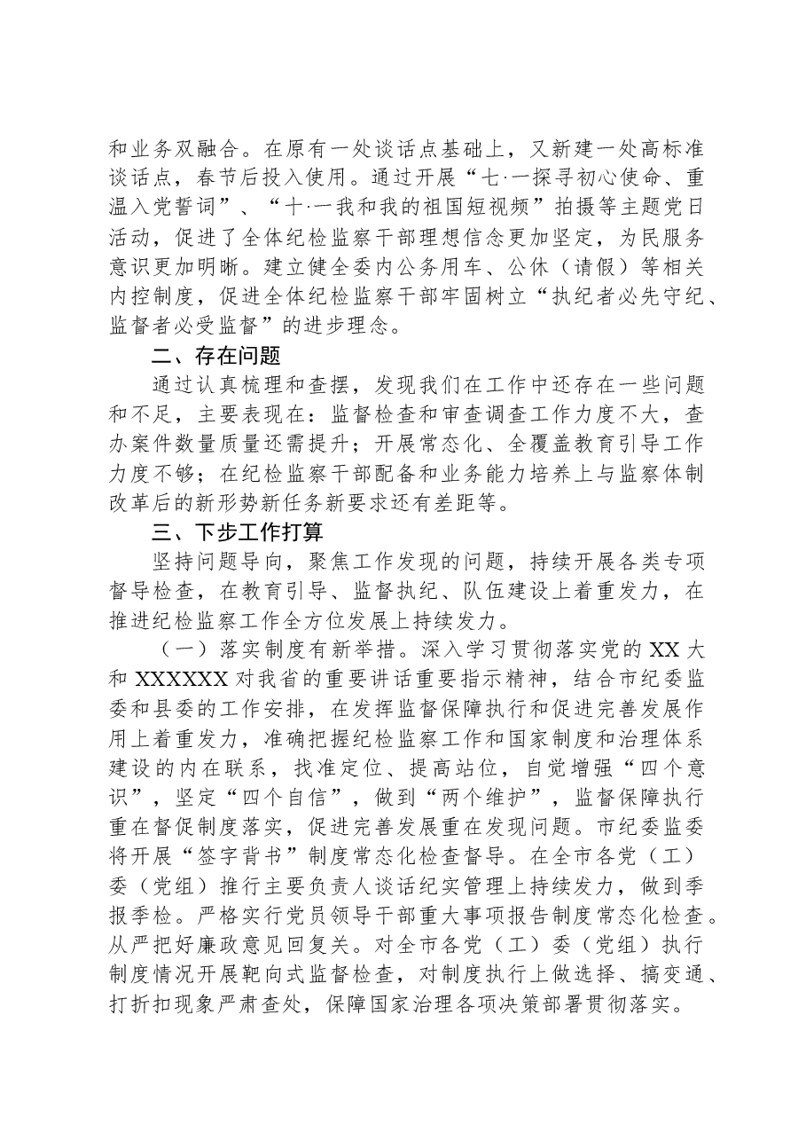 县纪委监委2023年工作总结及下一步工作打算.docx,第4页预览