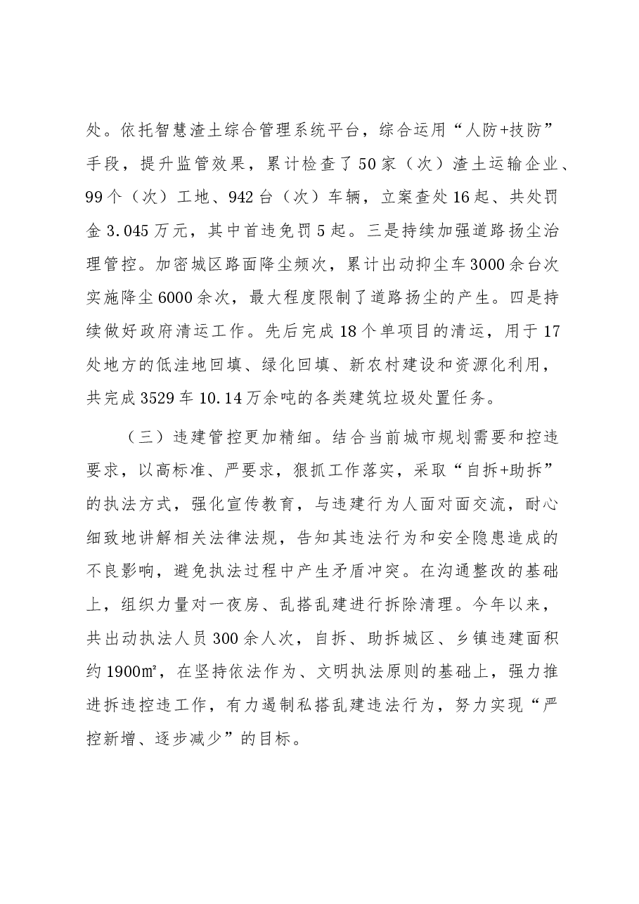 县城管局2023年度工作总结及2024年工作计划.docx，第3页预览