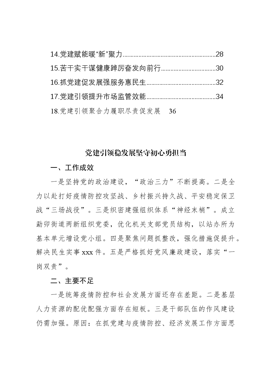 (18篇)党委(党组)书记抓基层党建工作述职报告汇编.docx,第2页预览