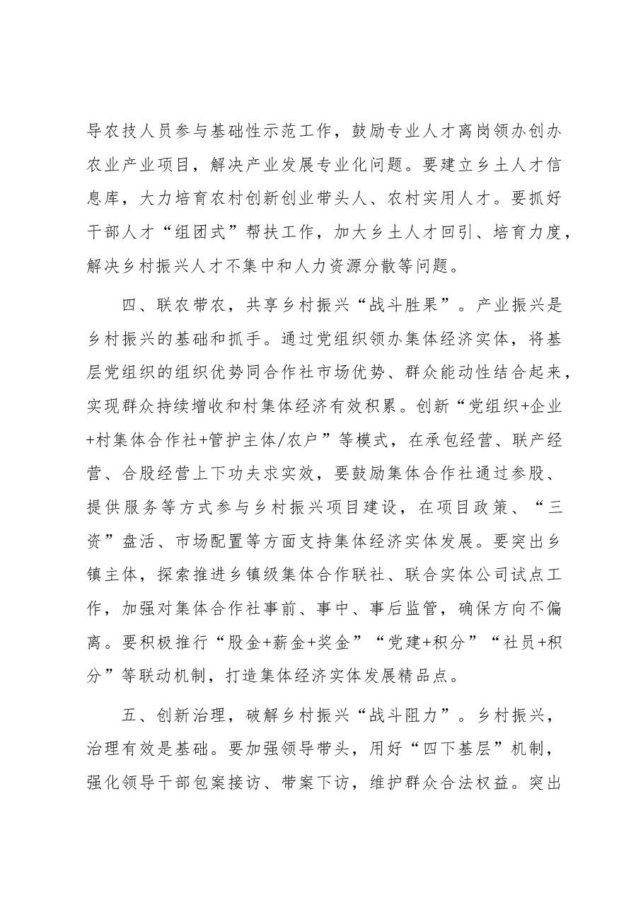 县委常委、组织部部长研讨发言:党建“导航” 推动乡村振兴“提档升级”.docx,第3页预览