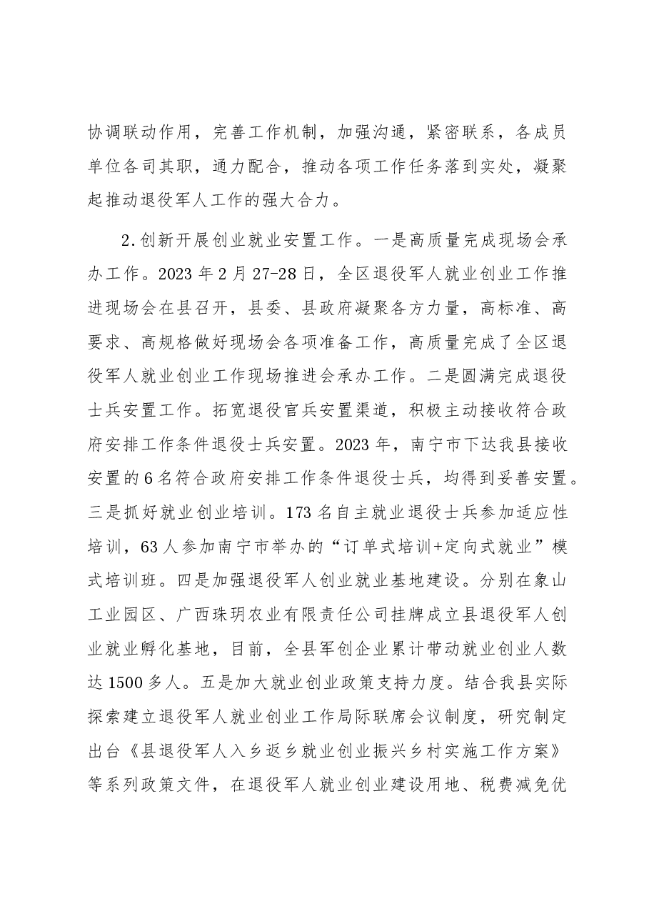 退役军人事务局2023年工作总结及2024年工作计划.docx，第4页预览