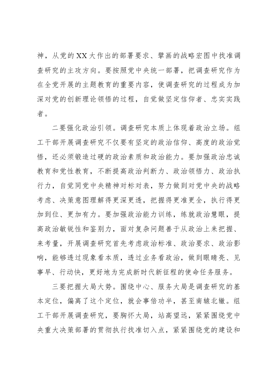 (6篇)调查研究工作开展情况经验交流材料汇编.docx,第3页预览