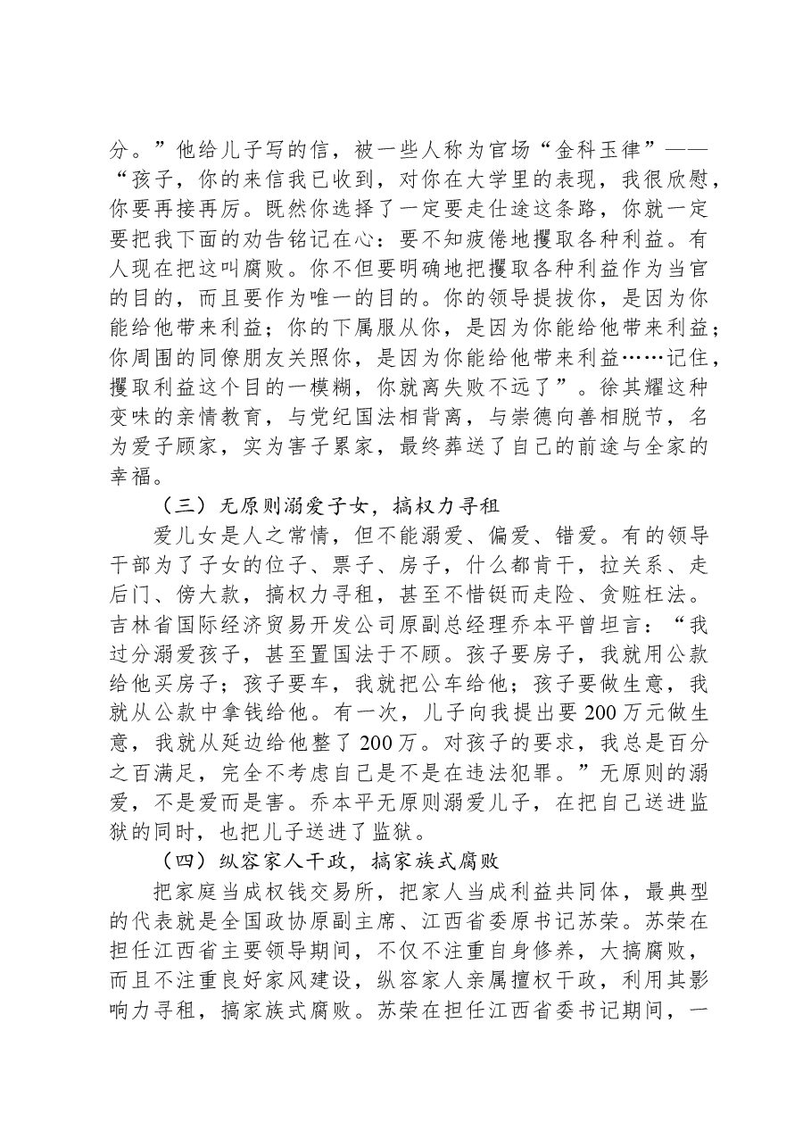 关于党员干部家风建设情况的调研报告.docx,第2页预览