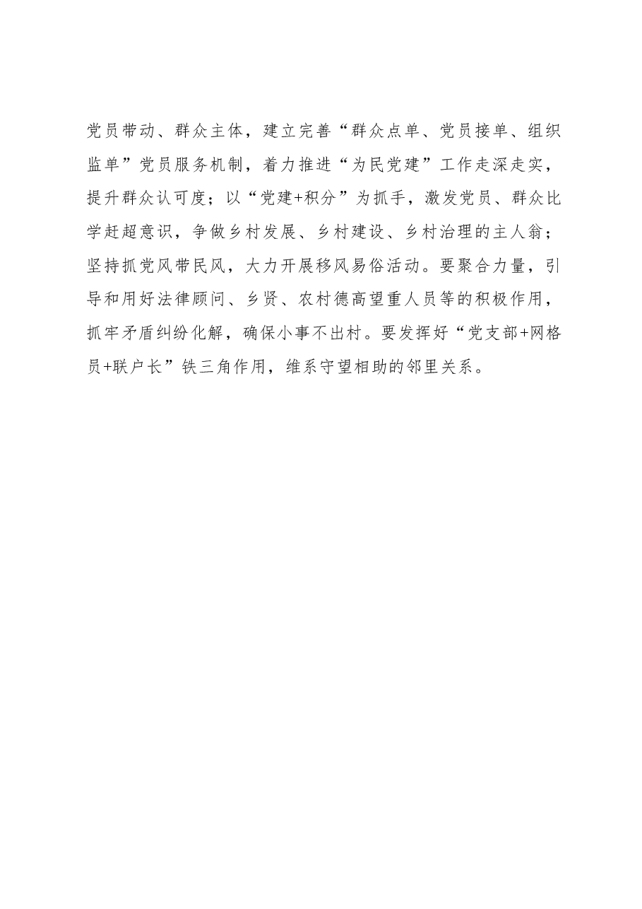 县委常委、组织部部长研讨发言:党建“导航” 推动乡村振兴“提档升级”.docx,第4页预览