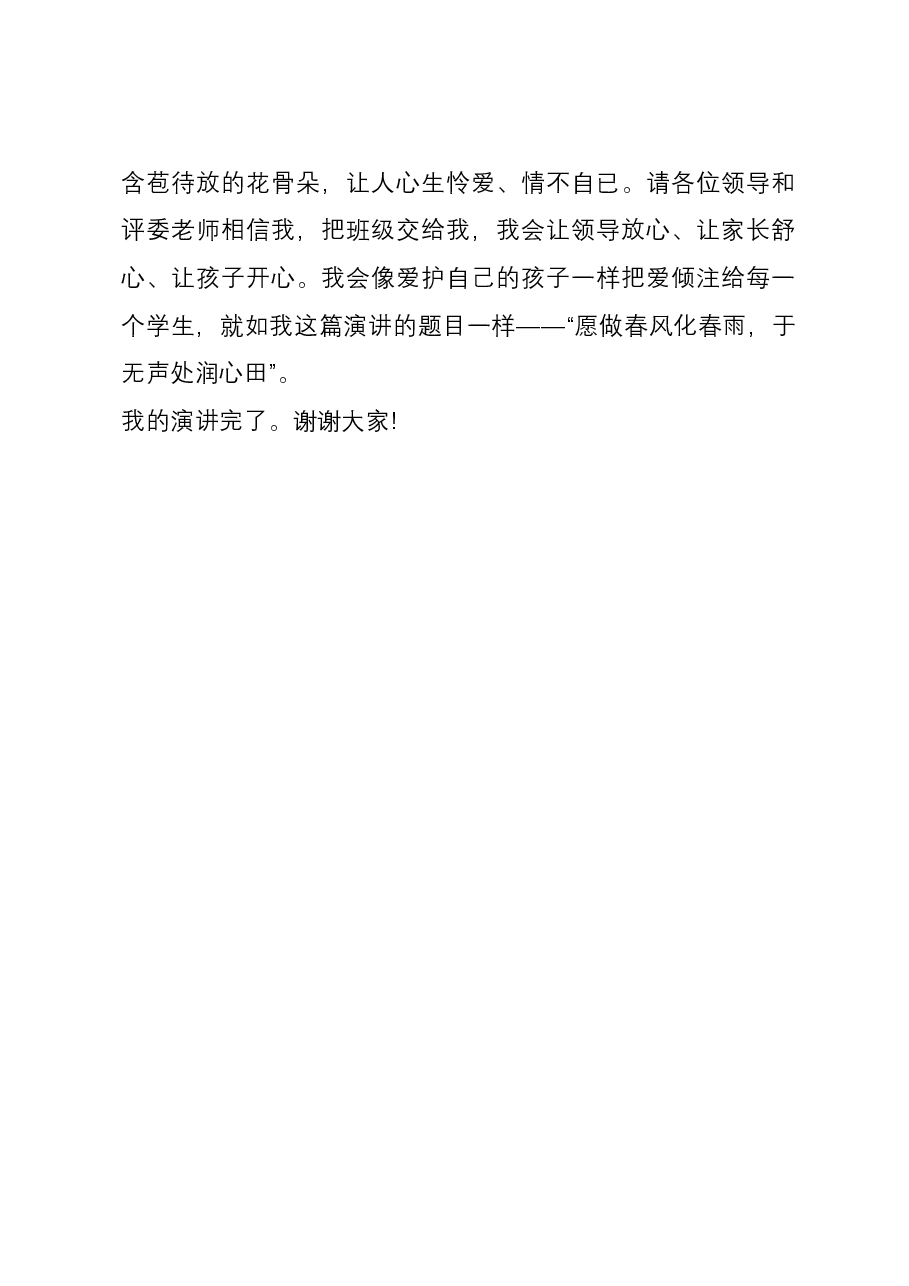 竞聘班主任演讲.docx,第4页预览
