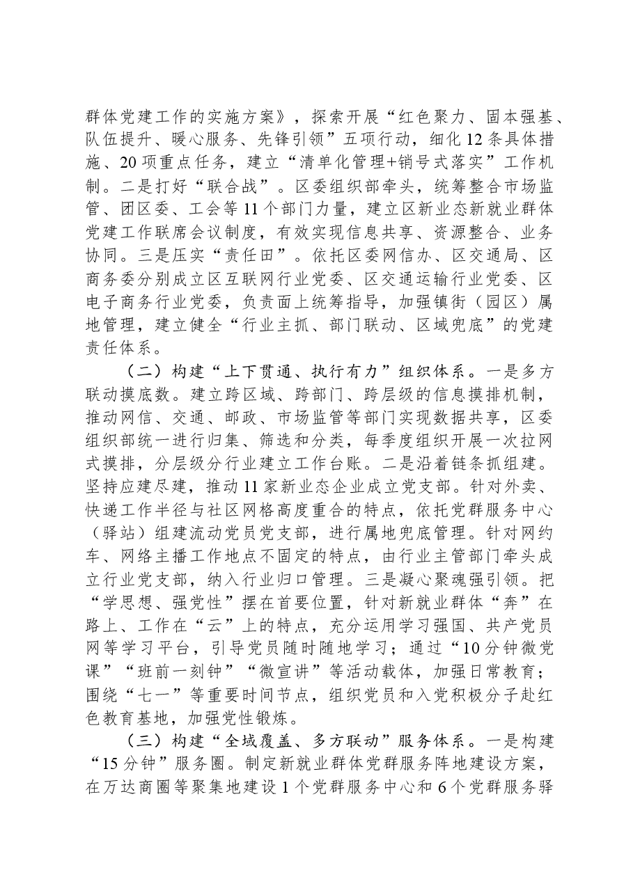 新业态新就业群体党建工作典型案例材料.docx,第2页预览