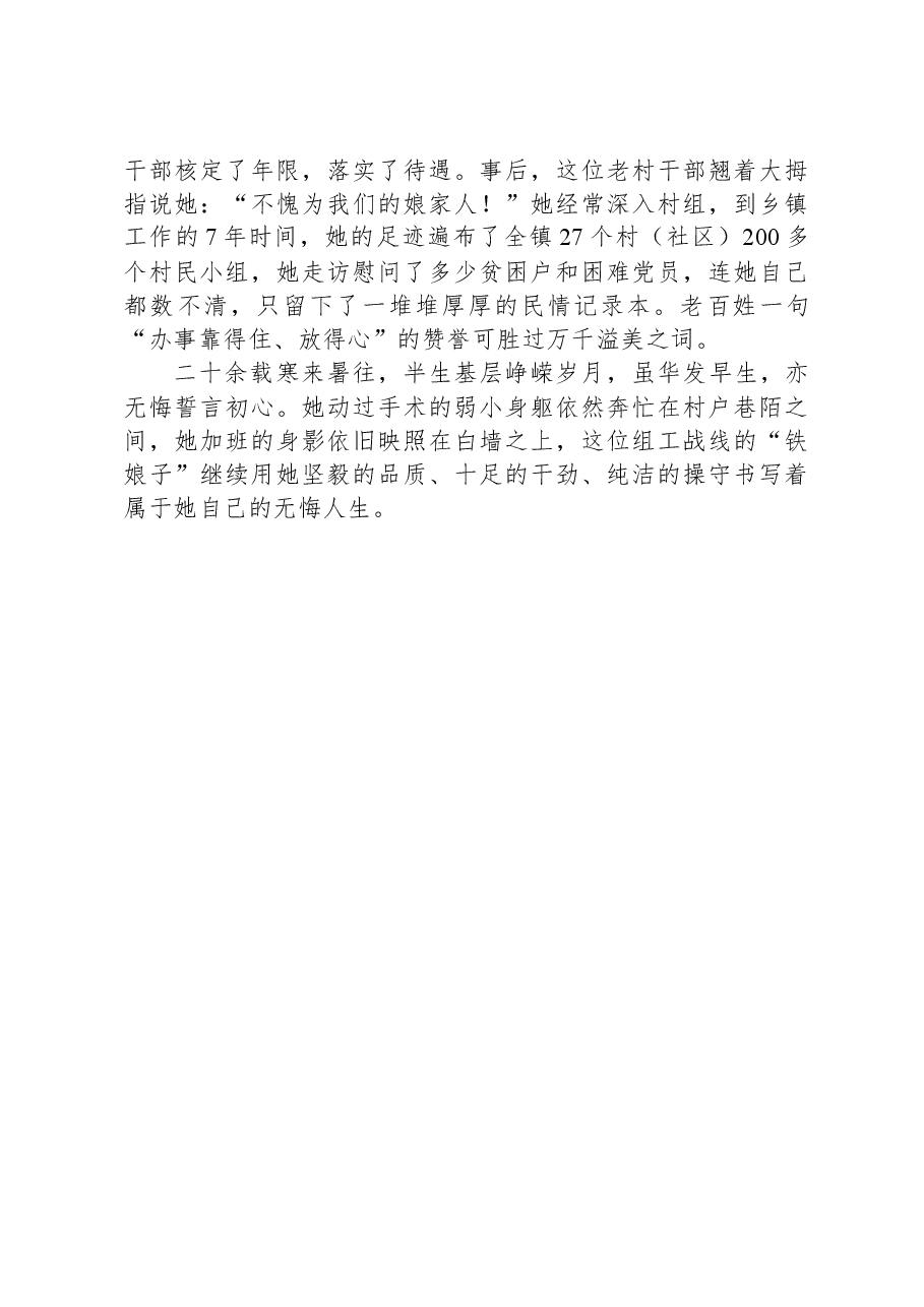 乡镇优秀组织委员优秀党务工作者先进事迹材料.docx,第3页预览