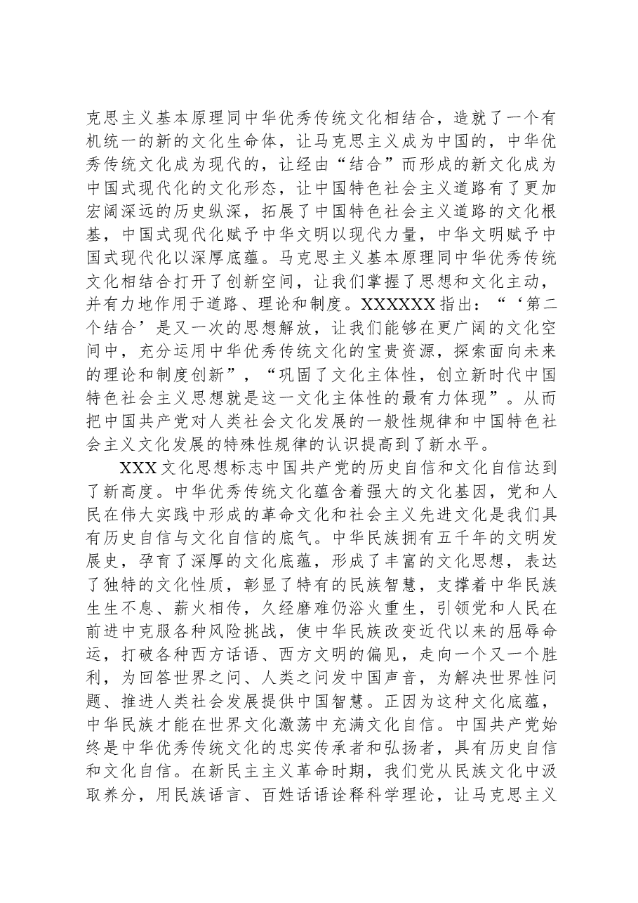 在理论学习中心组专题学习文化思想时的研讨发言材料.docx,第2页预览