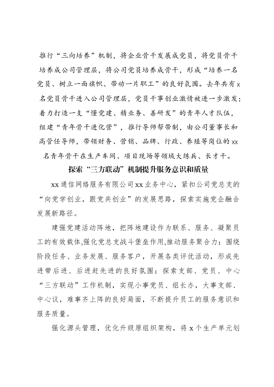 (6篇)党建工作经验交流材料汇编.docx,第3页预览