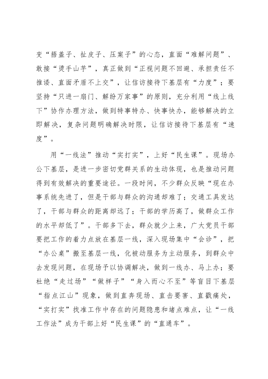 研讨发言:“四下基层”需上好“为民四课”.docx,第3页预览