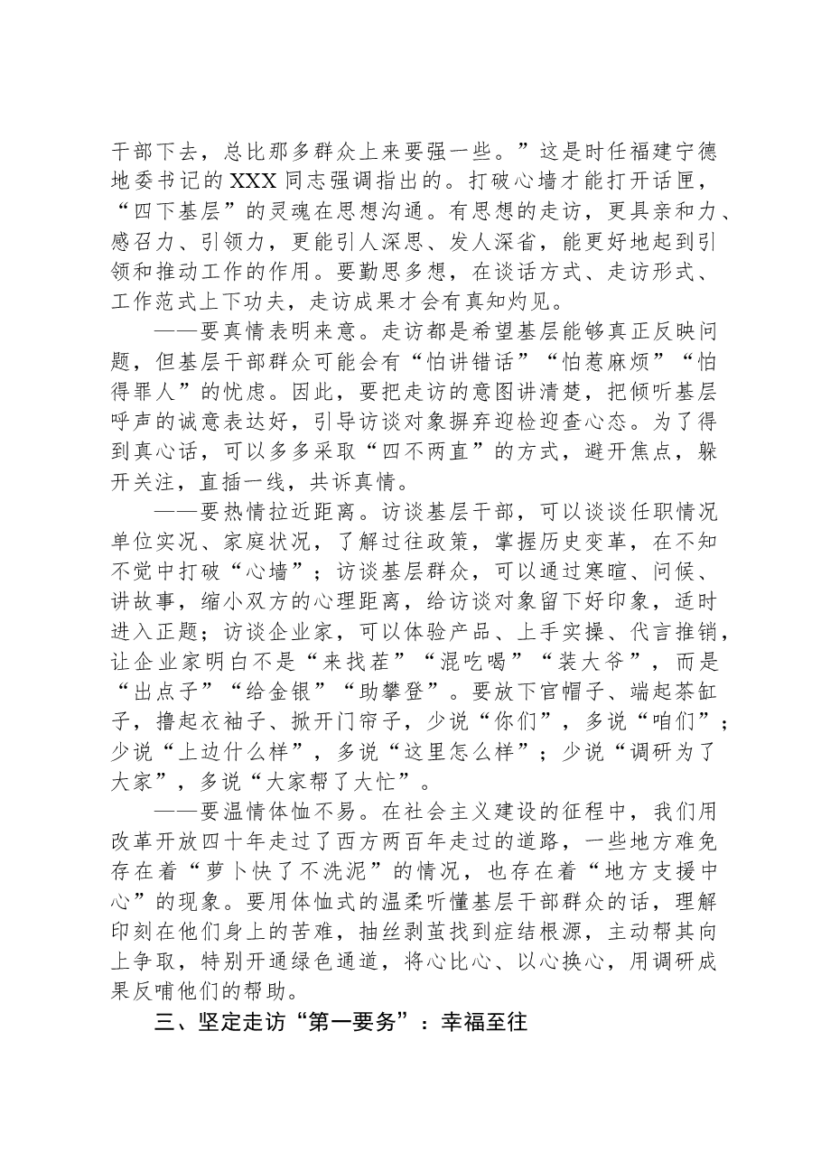 主题教育讲稿:把“四下基层”深度融通到履职践诺中.docx,第3页预览