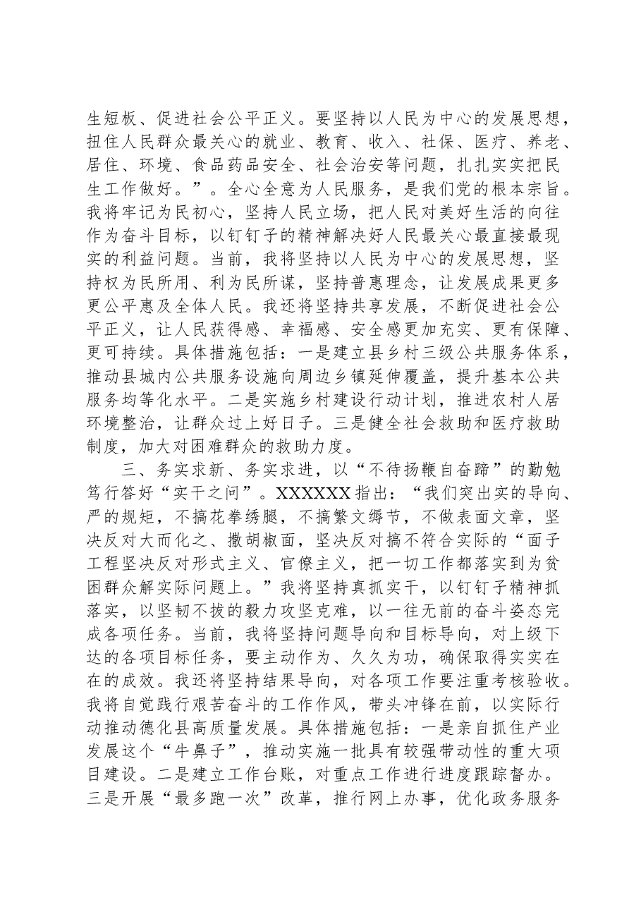 党员2023年主题教育读书班研讨发言提纲.docx,第2页预览