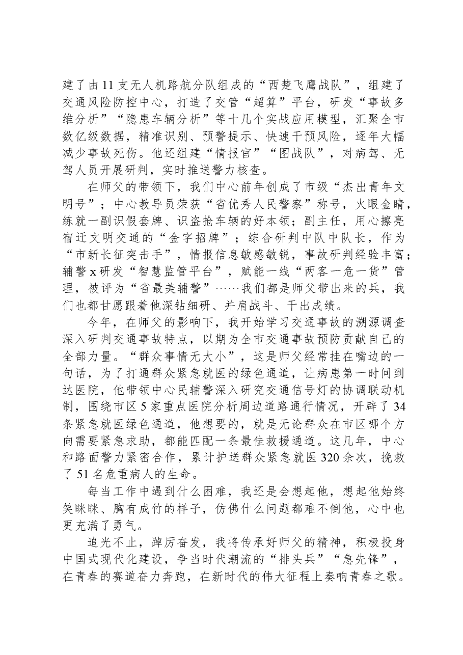 交警演讲稿：初心点亮平安灯脚步丈量平安路.docx，第2页预览