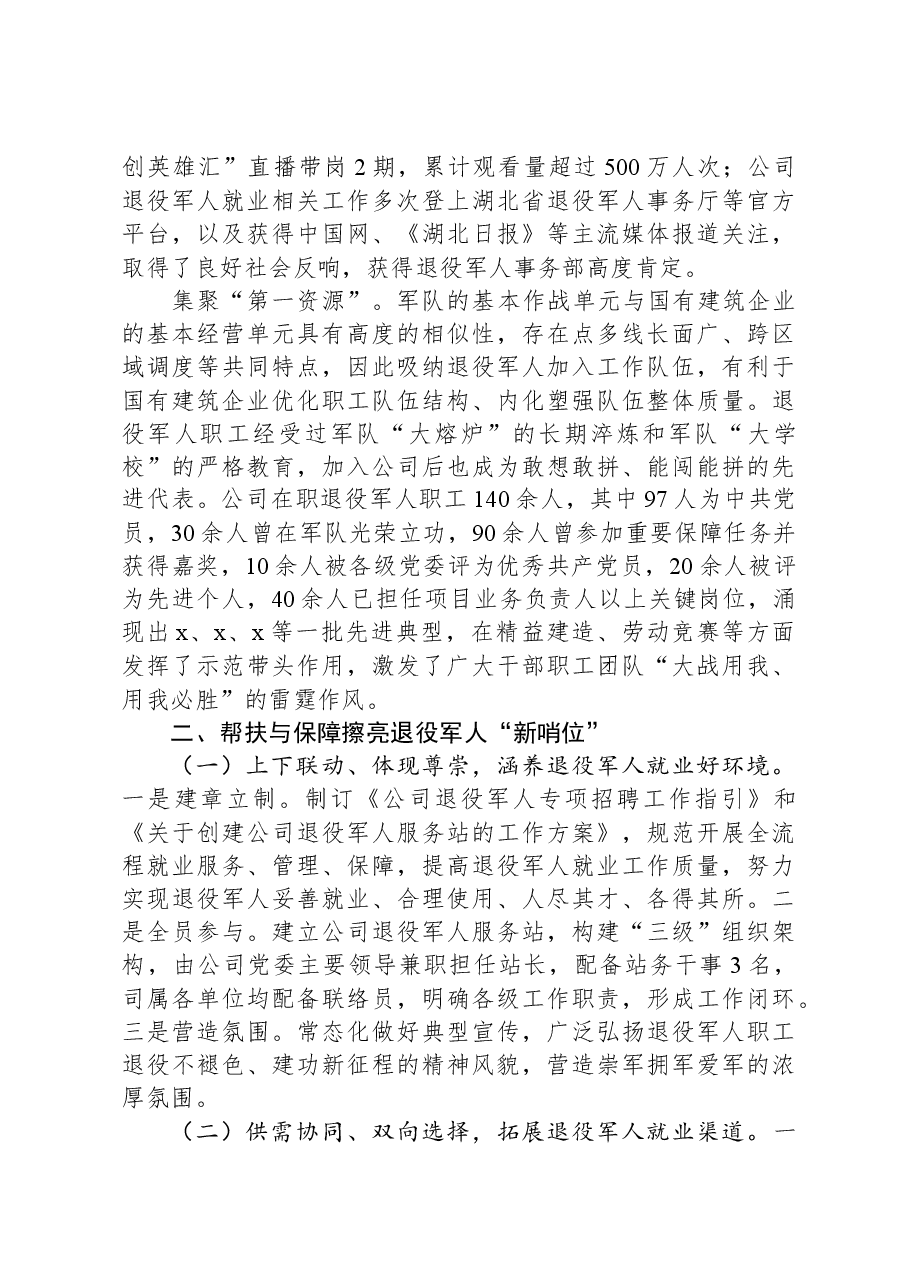 国企做好退役军人就业工作典型材料.docx,第2页预览