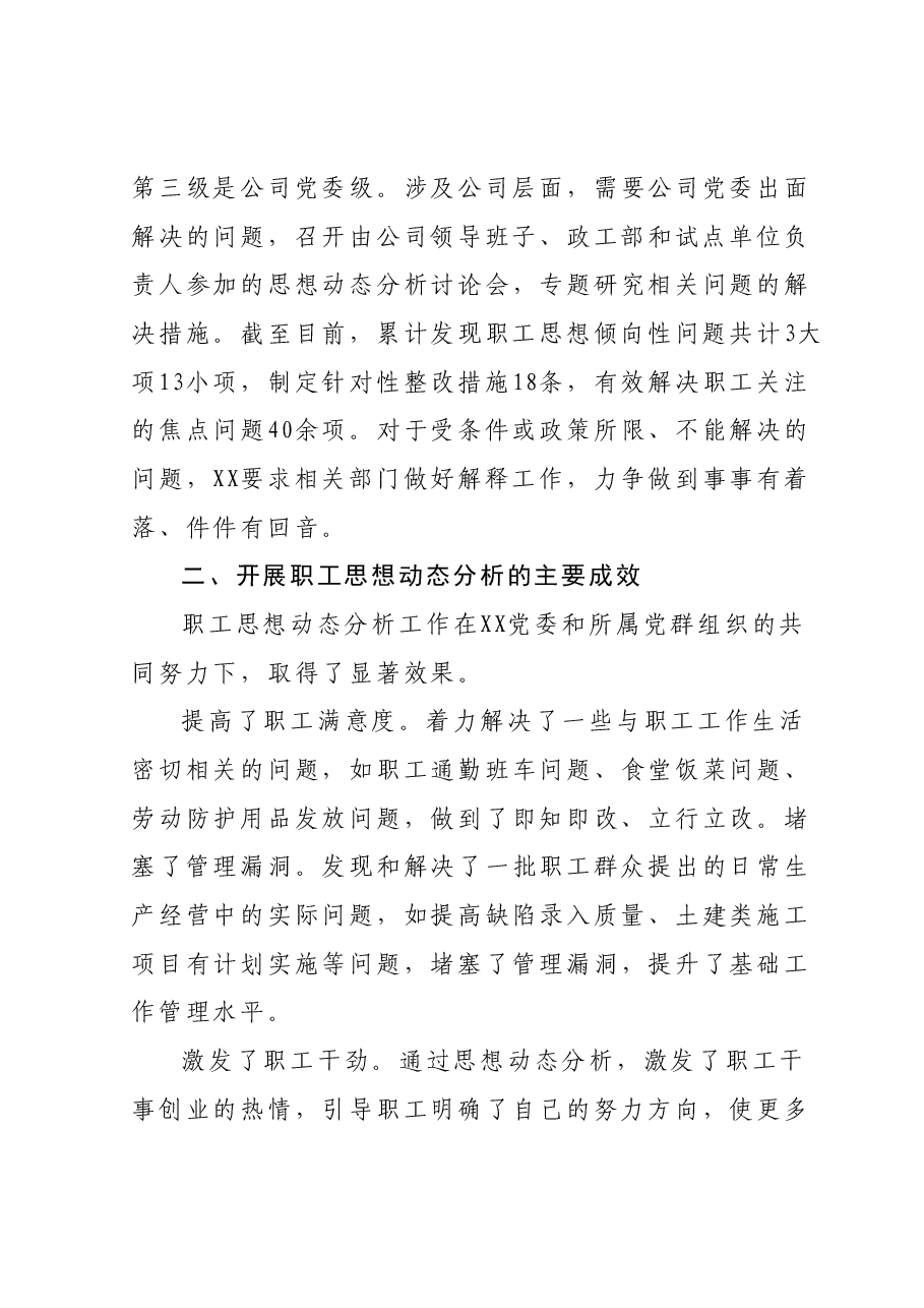 国企职工思政工作典型案例材料.docx,第4页预览