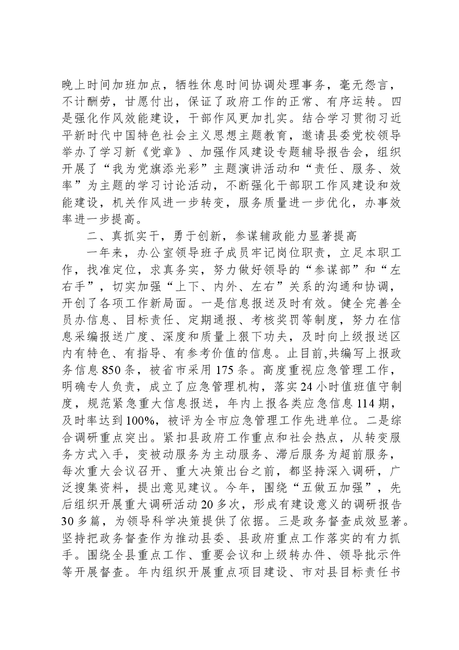 领导班子2023年度工作总结.docx,第2页预览