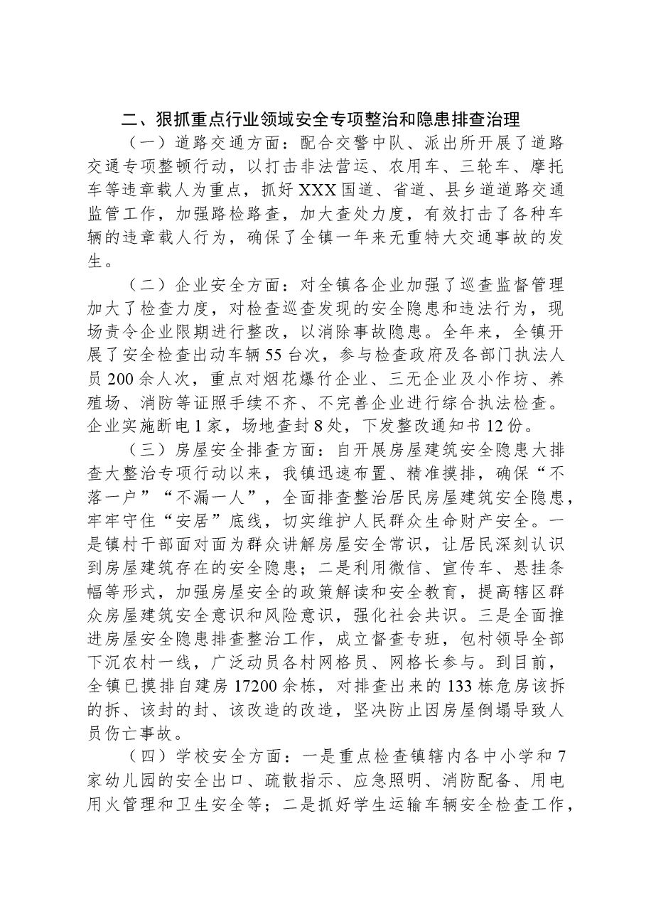 XX镇2023年安全生产工作总结及2024年工作打算.docx,第2页预览