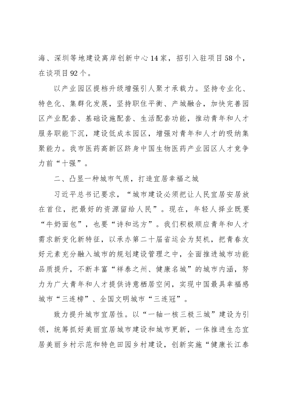市委书记在打造青年发展友好型城市座谈会上的发言.docx，第3页预览