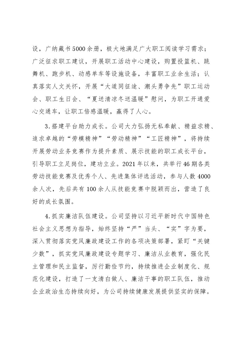国企思想政治工作典型案例材料.docx,第4页预览