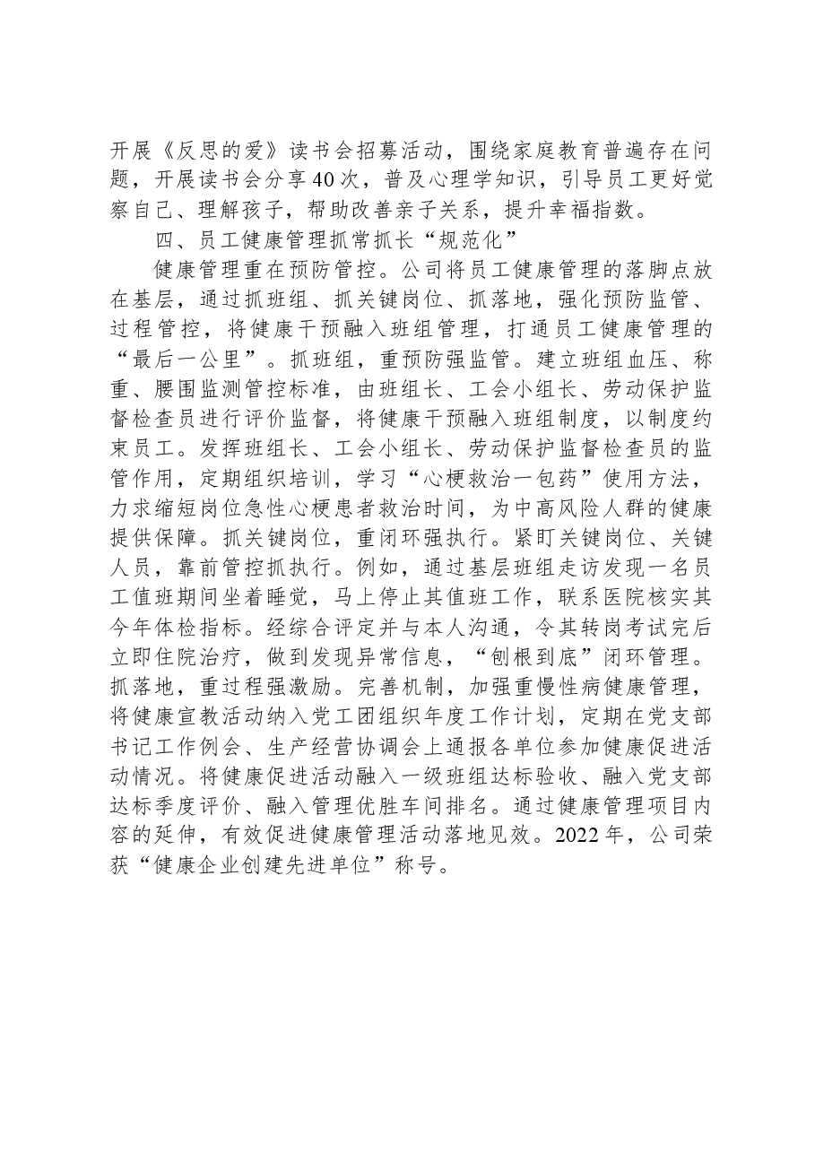 国企健康企业管理典型案例.docx,第4页预览