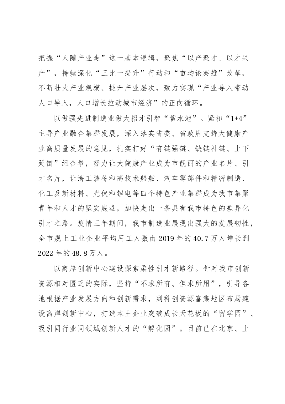 市委书记在打造青年发展友好型城市座谈会上的发言.docx，第2页预览