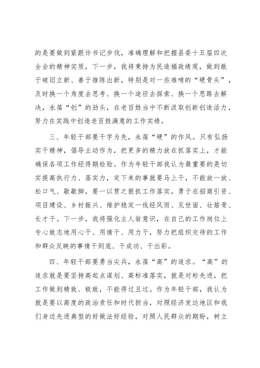 (7篇)县年轻干部座谈会发言摘编.docx,第2页预览
