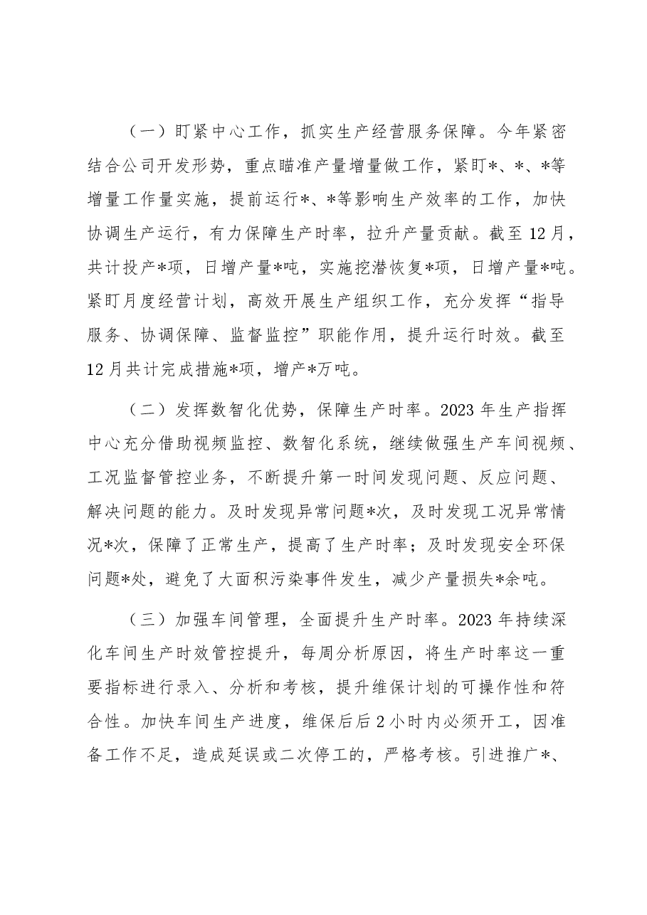 国企副职领导2023年度工作述职报告.docx,第2页预览