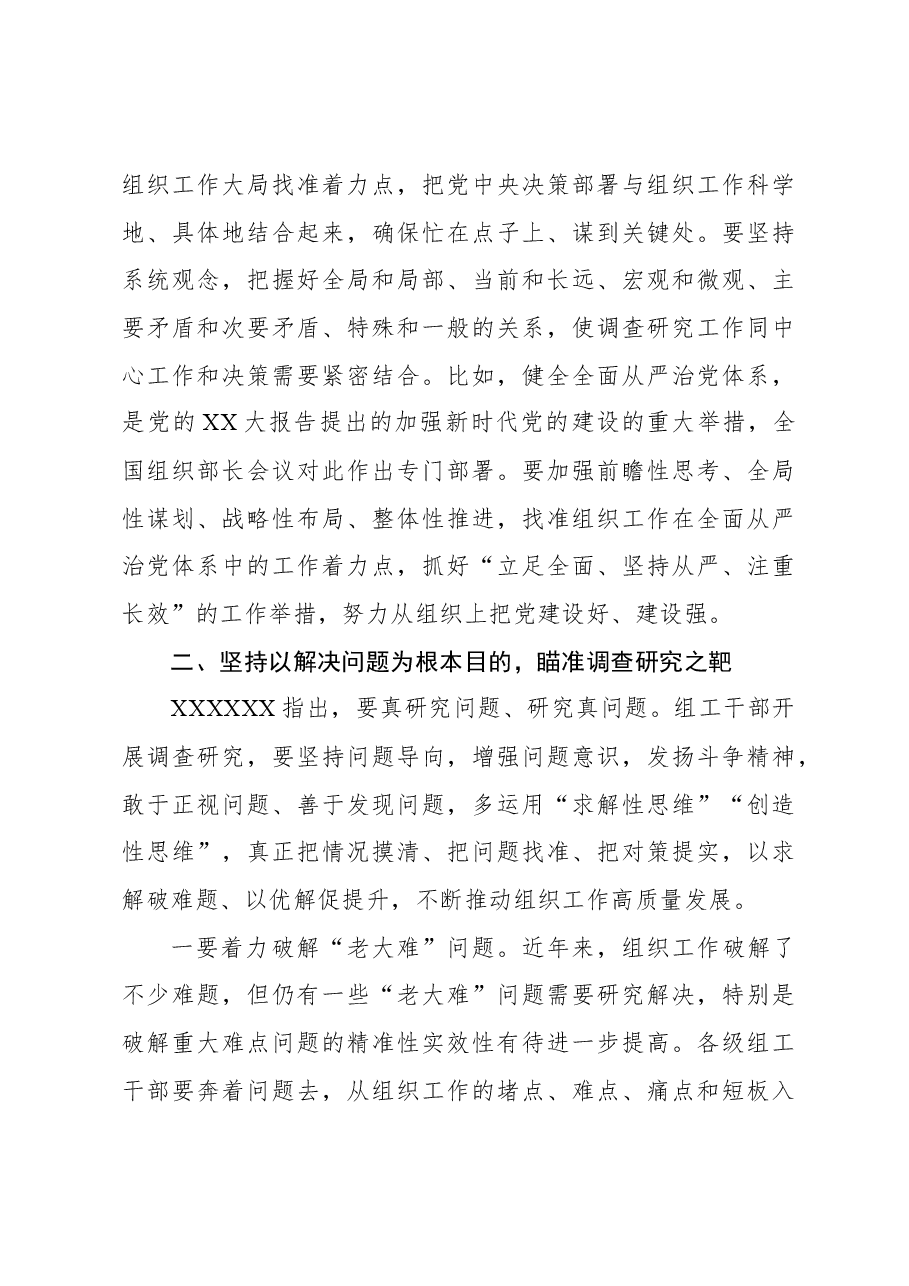 (6篇)调查研究工作开展情况经验交流材料汇编.docx,第4页预览