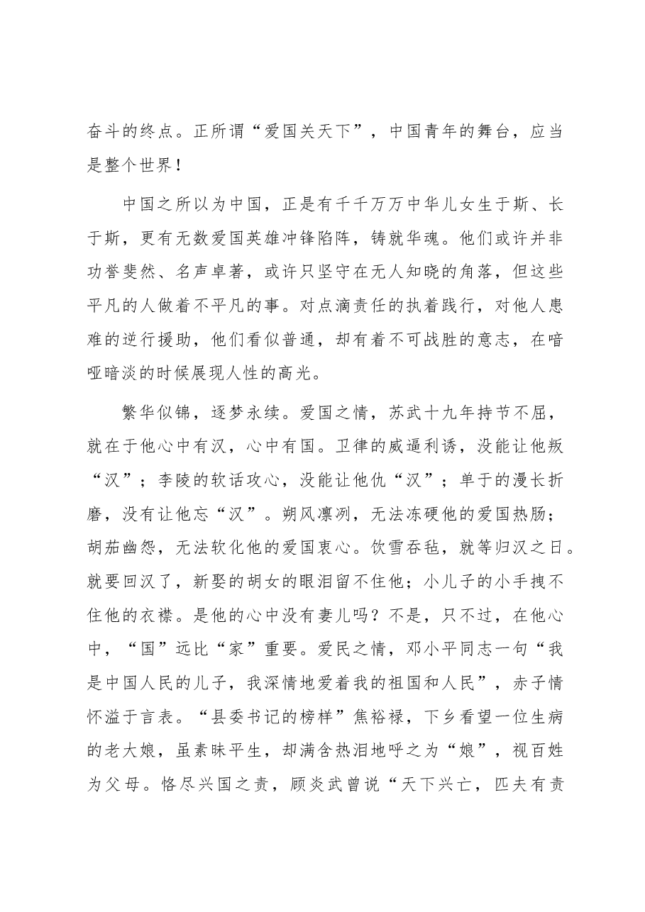 演讲稿:寄一段家国梅香 谱一曲时代长歌.docx,第3页预览