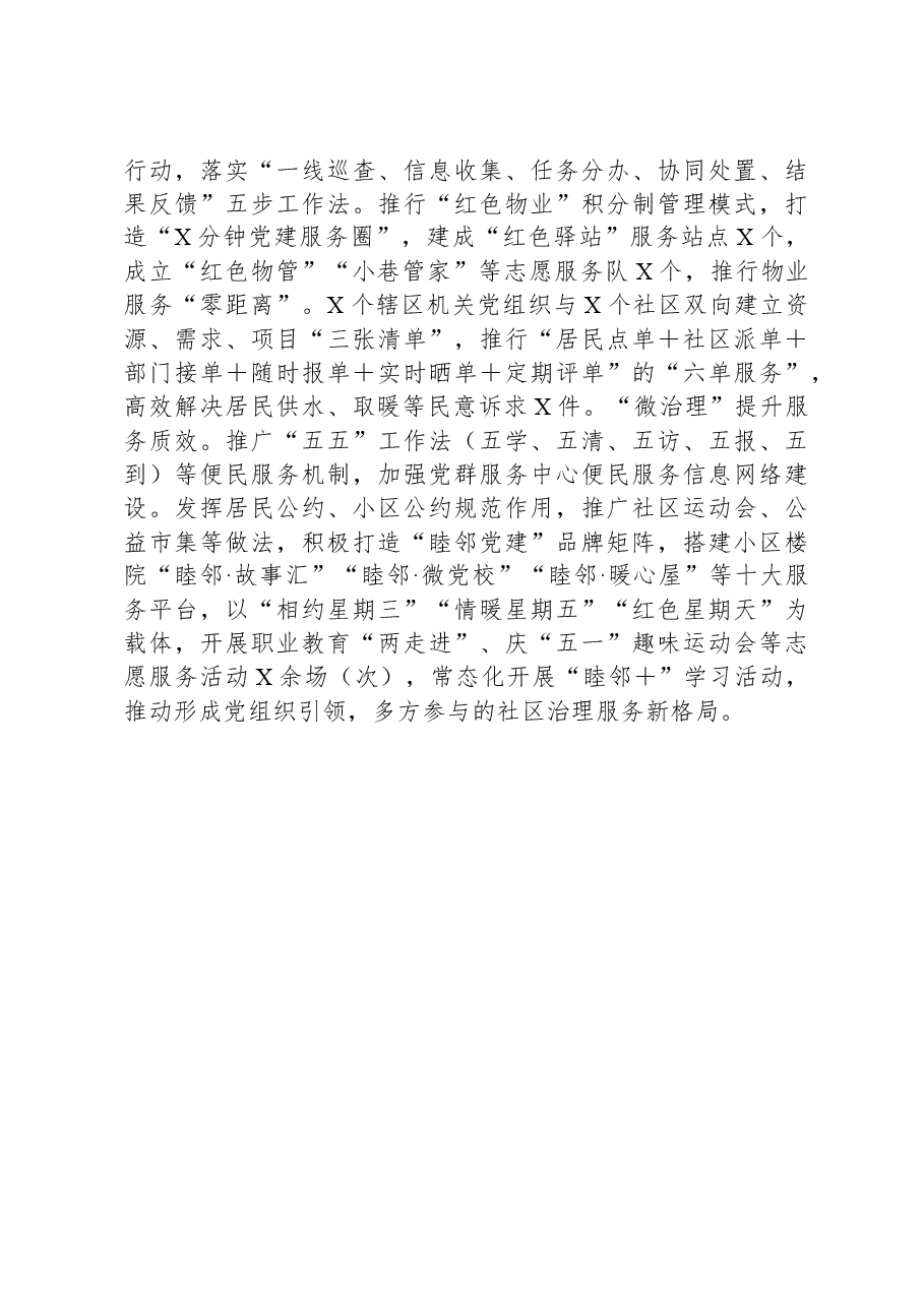 深化党建联建典型材料.docx，第4页预览