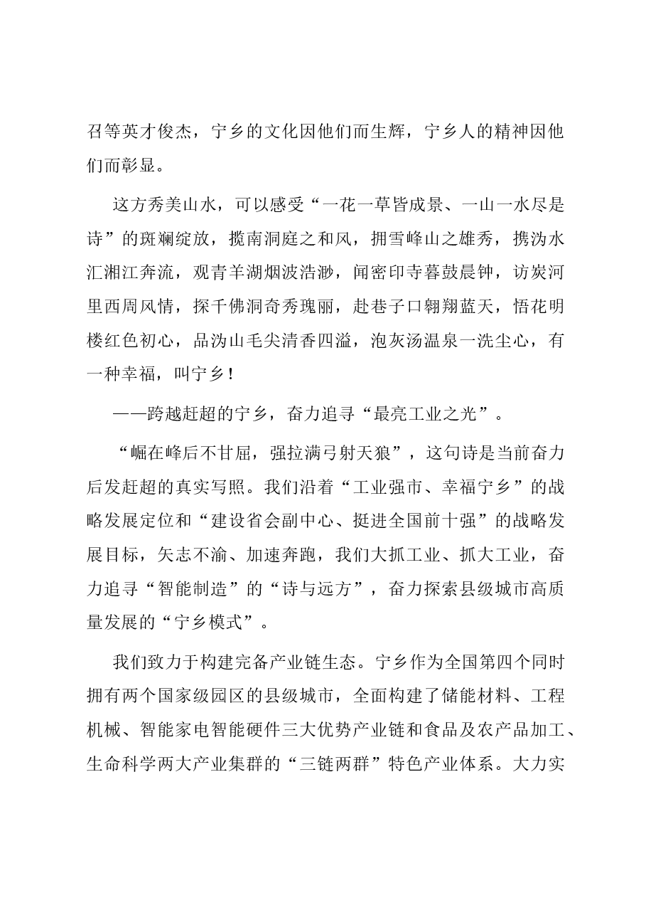 市长在2023年中国幸福城市论坛上的主旨演讲.docx,第2页预览