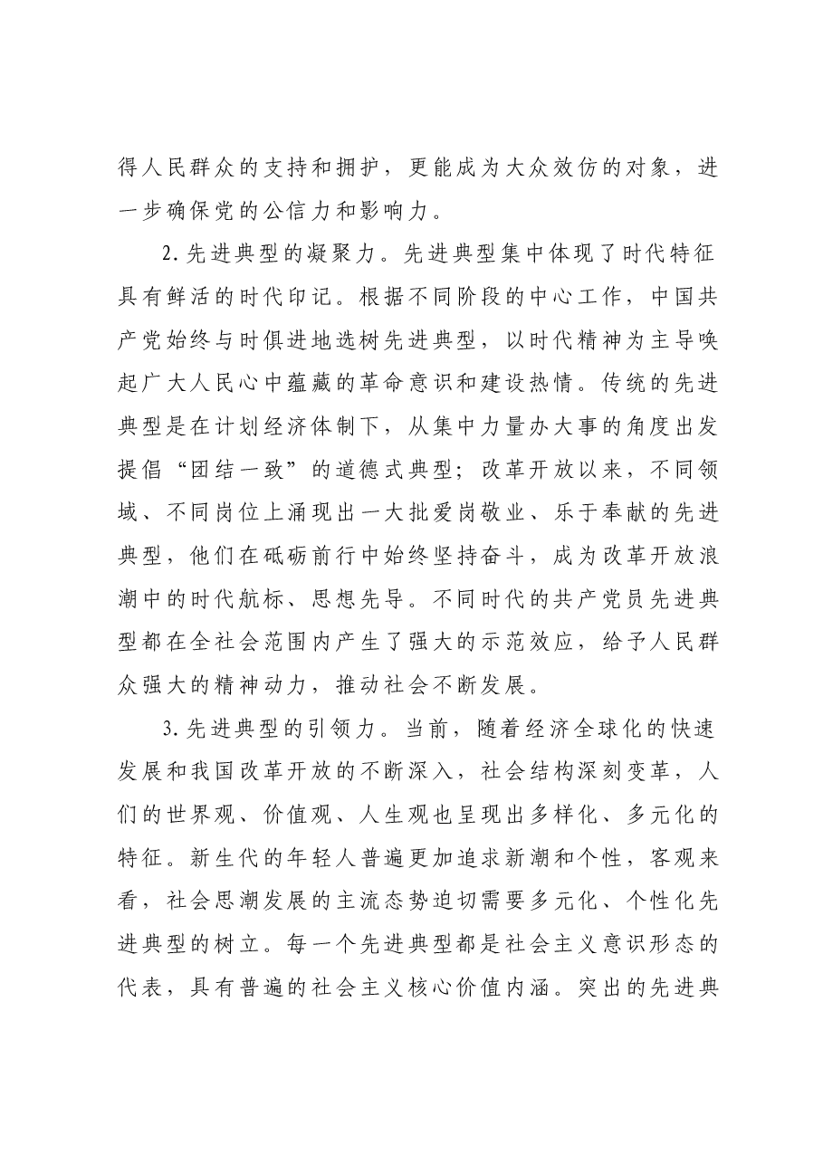 基层党组织先进典型选树培训材料.docx,第2页预览