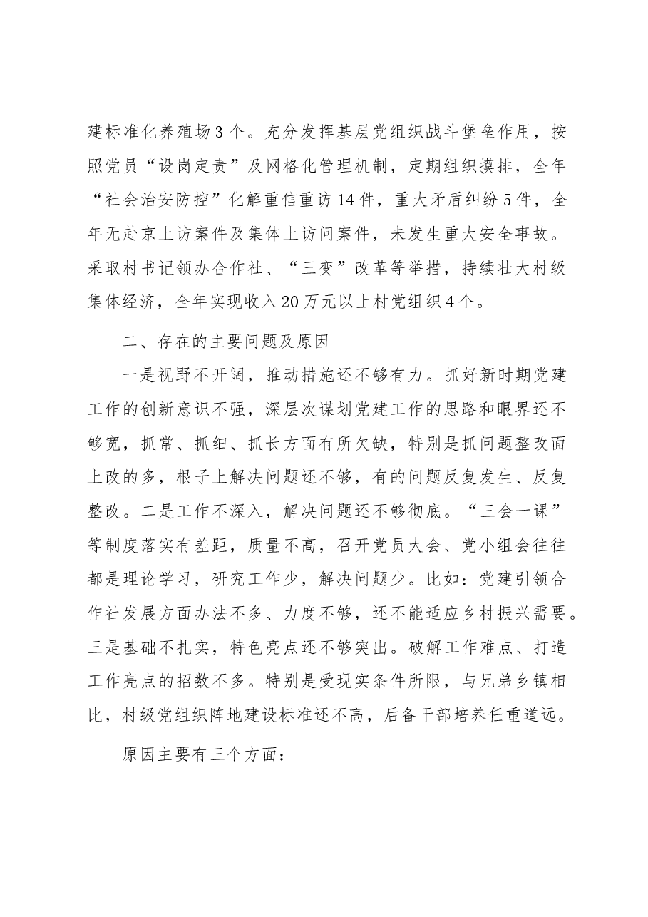 2023年度乡镇党委书记基层党建工作述职报告.docx,第3页预览