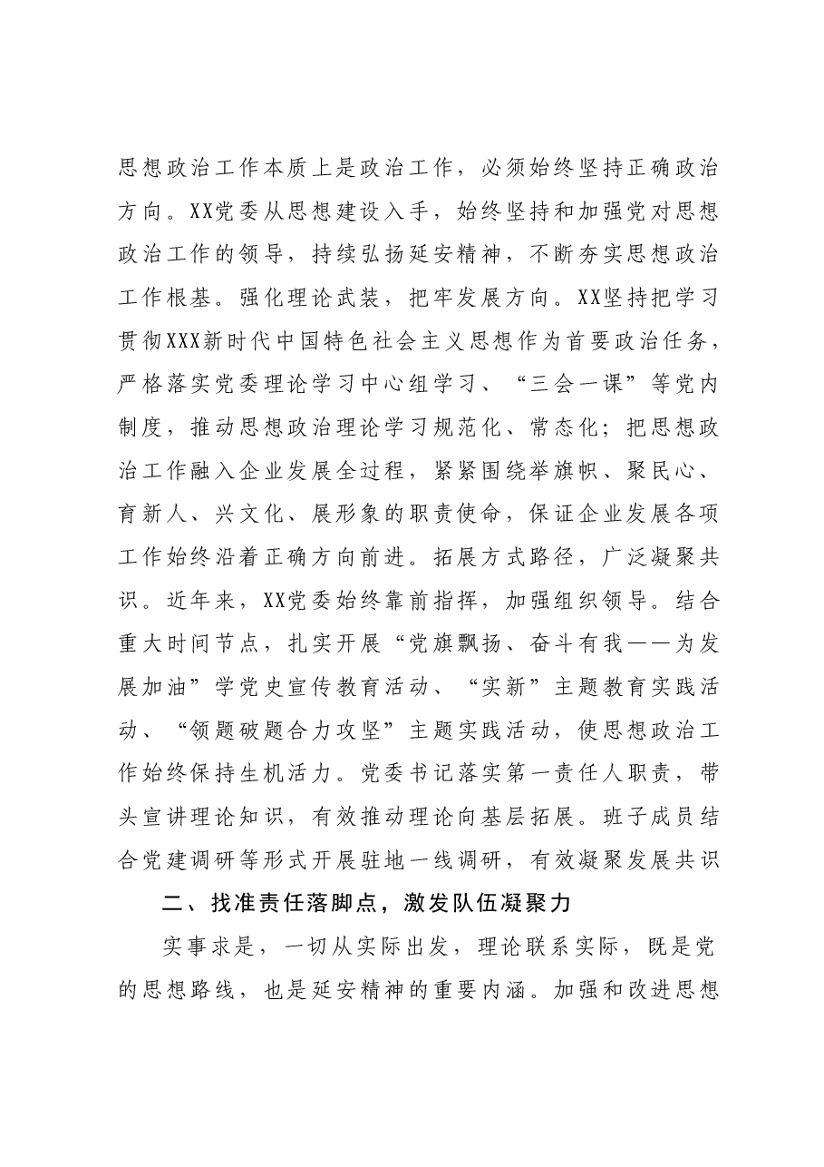 国企思政工作典型案例材料.docx,第2页预览